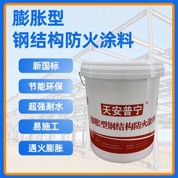 钢结构防火涂料